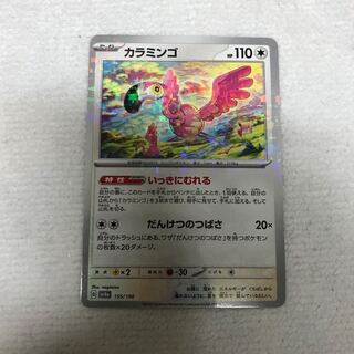 カラミンゴ(キラ) 155/190