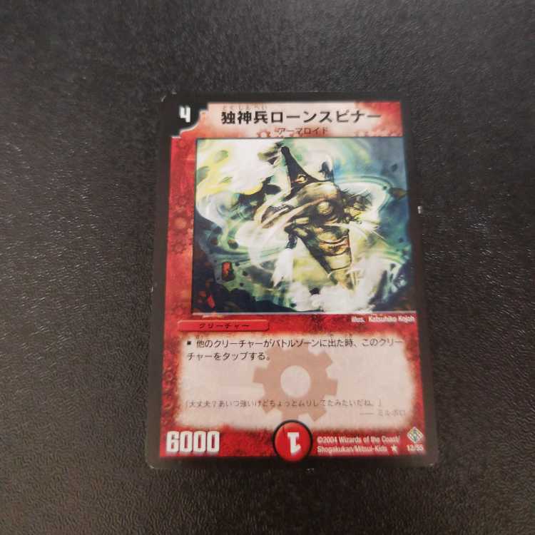 独神兵ローンスピナー R 12/55