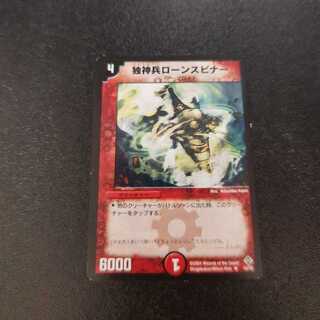 独神兵ローンスピナー R 12/55