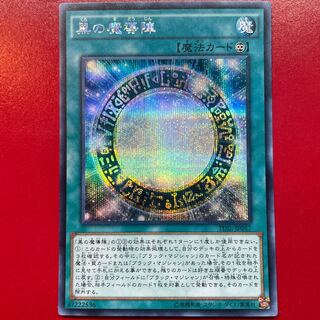 黒の魔導陣 シークレットレア JP057