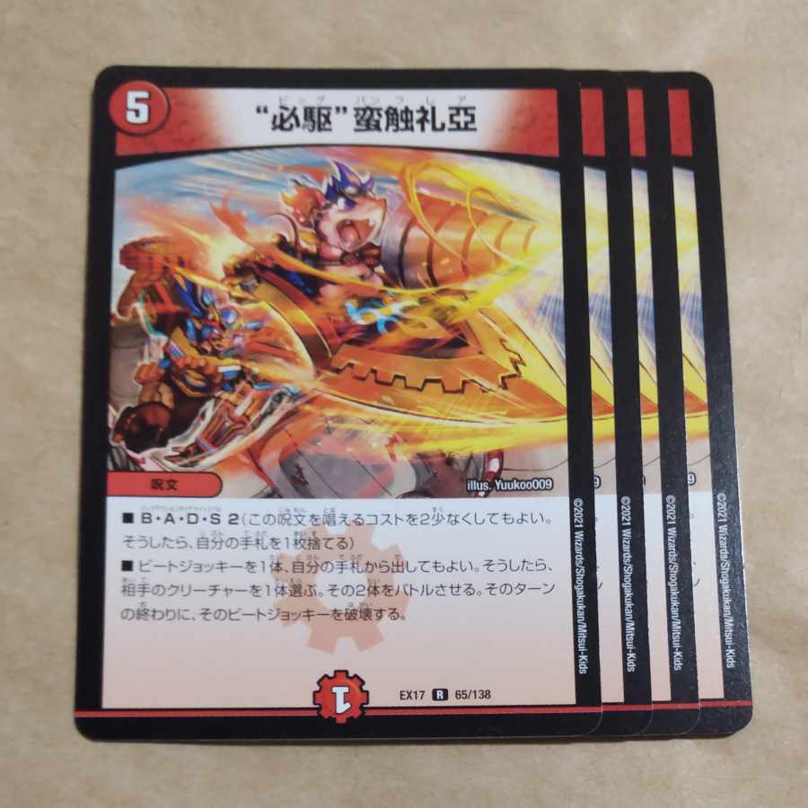 Banbantokyorya R 65/138