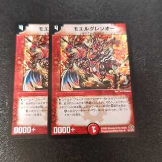 モエルグレンオー R 32/110/Y7