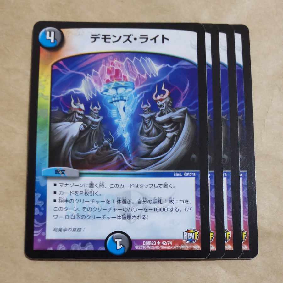 デモンズ・ライト U 42/74　② 1枚