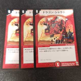 ドラゴン・シャウト R 13/55