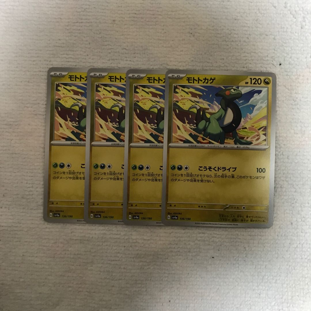 モトトカゲ 136/190