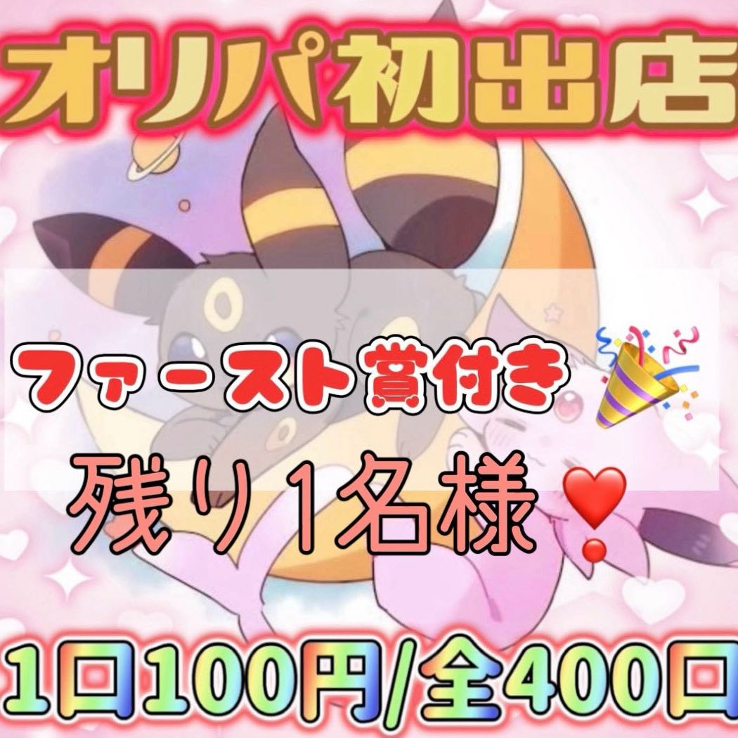 【送料無料】50口低額オリパ★100円 1枚