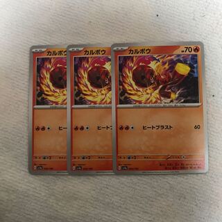 カルボウ 033/190