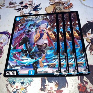 NO.1596 Eine&Ice Drive C 56/74