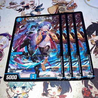 NO.1597 Eine&Ice Drive C 56/74