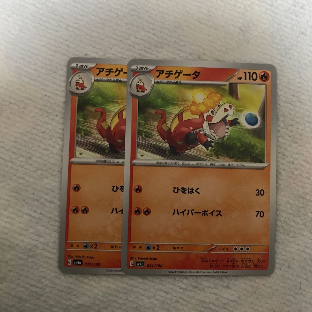 アチゲータ 031/190