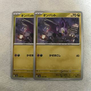 オンバット 134/190