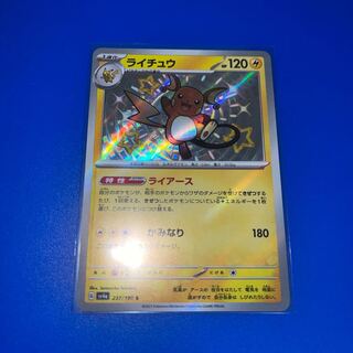 最安値　ポケモンカード　シャイニートレジャー　ライチュウS 美品