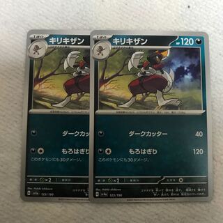 キリキザン 123/190