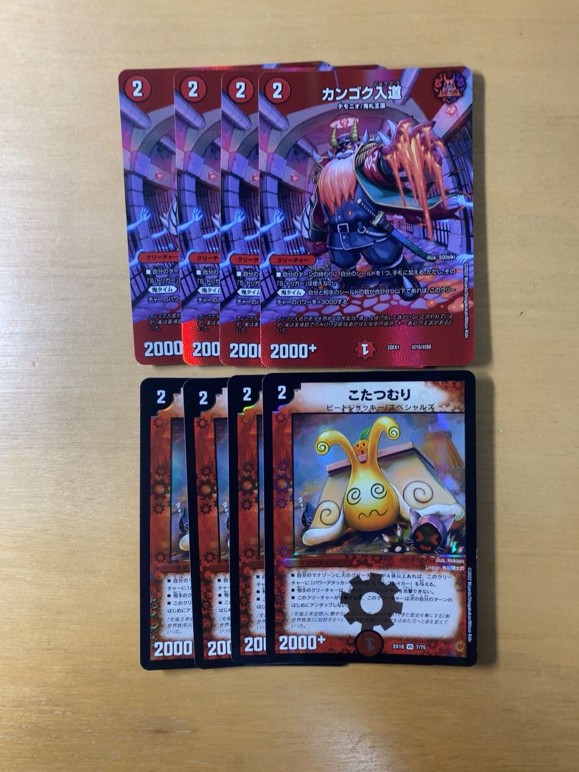 カンゴク入道 こたつむり