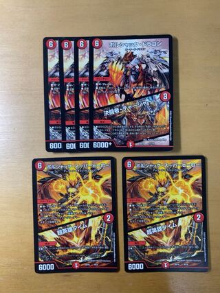 ボルシャック・スーパーヒーロー｜超英雄タイム  ボルシャック・ドラゴン｜決闘者・チャージャー