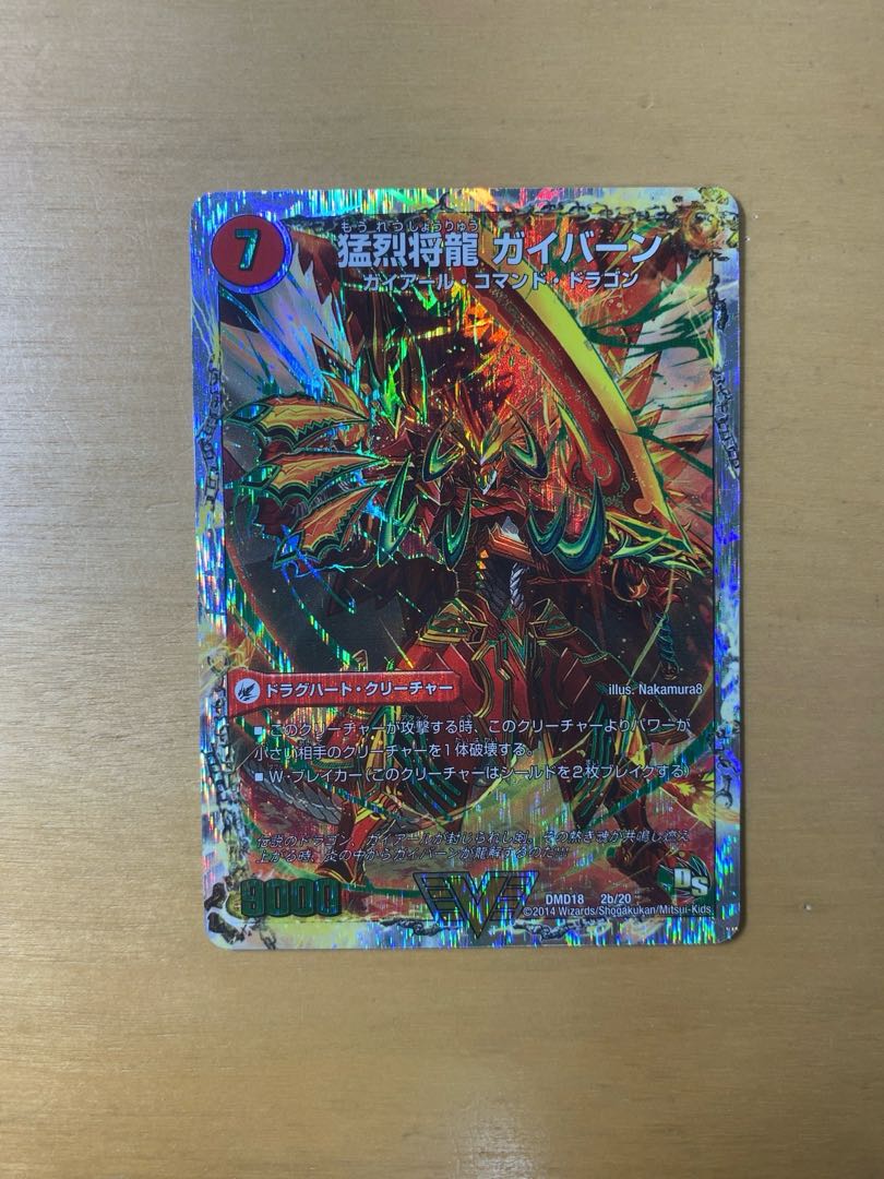 Shoryu Ken Gaiairu｜Raging Shoryu Gaiban (Super Deck Spec.) VIC 2a/20｜2b/20