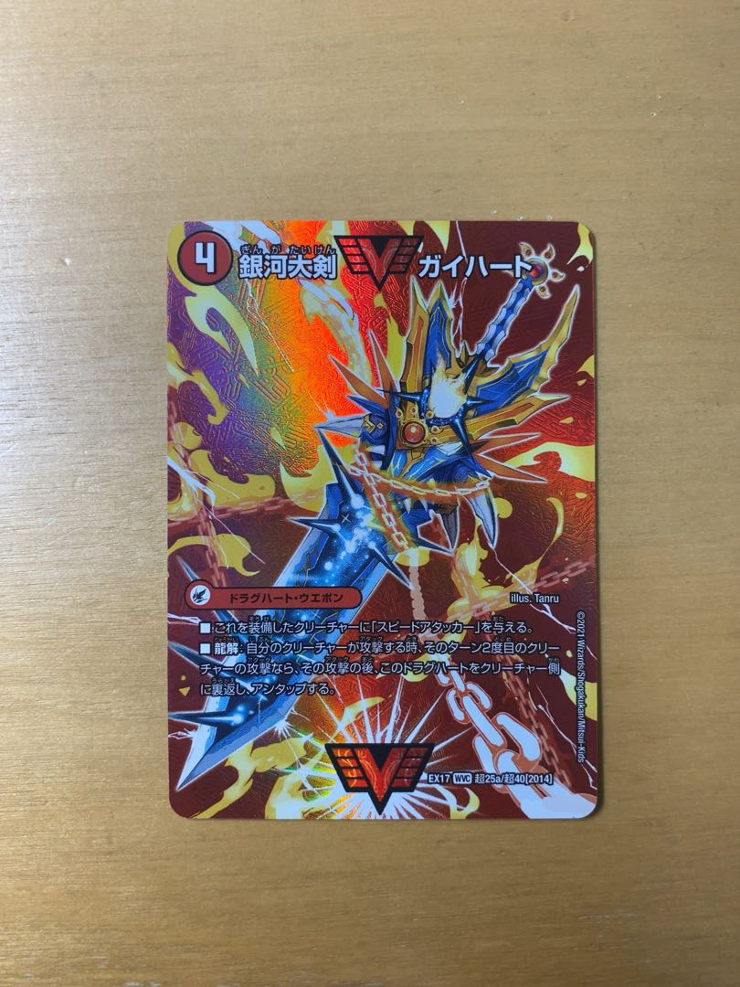 Ginga Greatsword Guy Hart｜Hot Blood Star Dragon Guy Ginga WVC Psychic25a/Psychic40[2014]｜Psychic25b/Psychic40[2014].