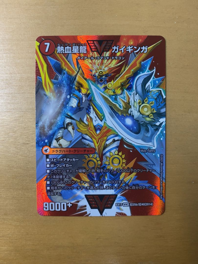 Ginga Greatsword Guy Hart｜Hot Blood Star Dragon Guy Ginga WVC Psychic25a/Psychic40[2014]｜Psychic25b/Psychic40[2014].