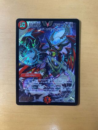 Dragon World Drago the Great VIC 1/84