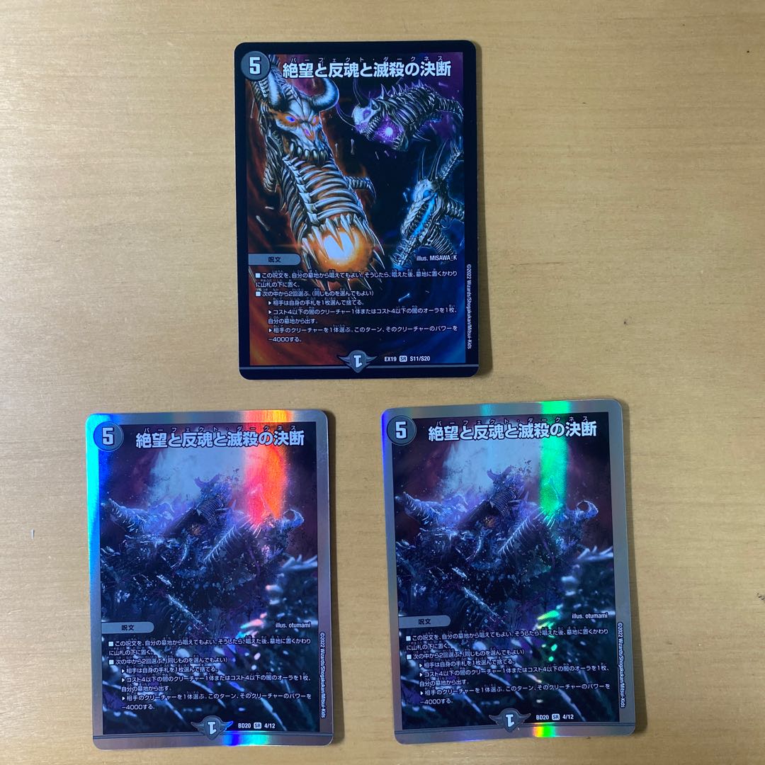 Despair, Anti-Soul and Annihilate Decision (Perfect Darkness) SR S8/S12