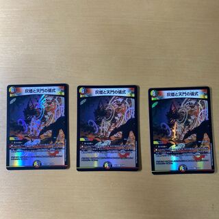 Ceremony of Ash Burner and Heavenly Gate VR 22/68