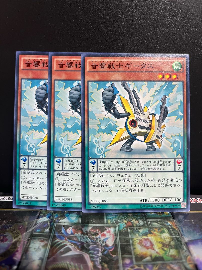 Yu-Gi-Oh Studio 6811 Symphonic Warrior Guitaar Normal JP088