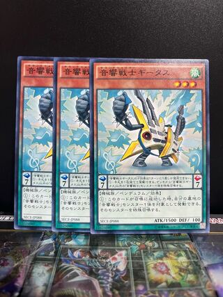 Yu-Gi-Oh Studio 6813 Symphonic Warrior Guitaar Normal JP088