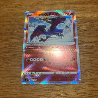 かがやくリザードン 001/038