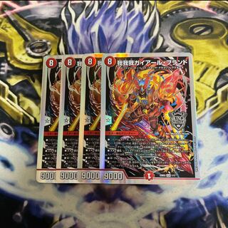 我我我ガイアール・ブランド　4枚