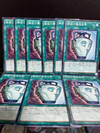 遊戯王スタジオ 6843【特価品】強欲で謙虚な壺 ノーマル 9枚