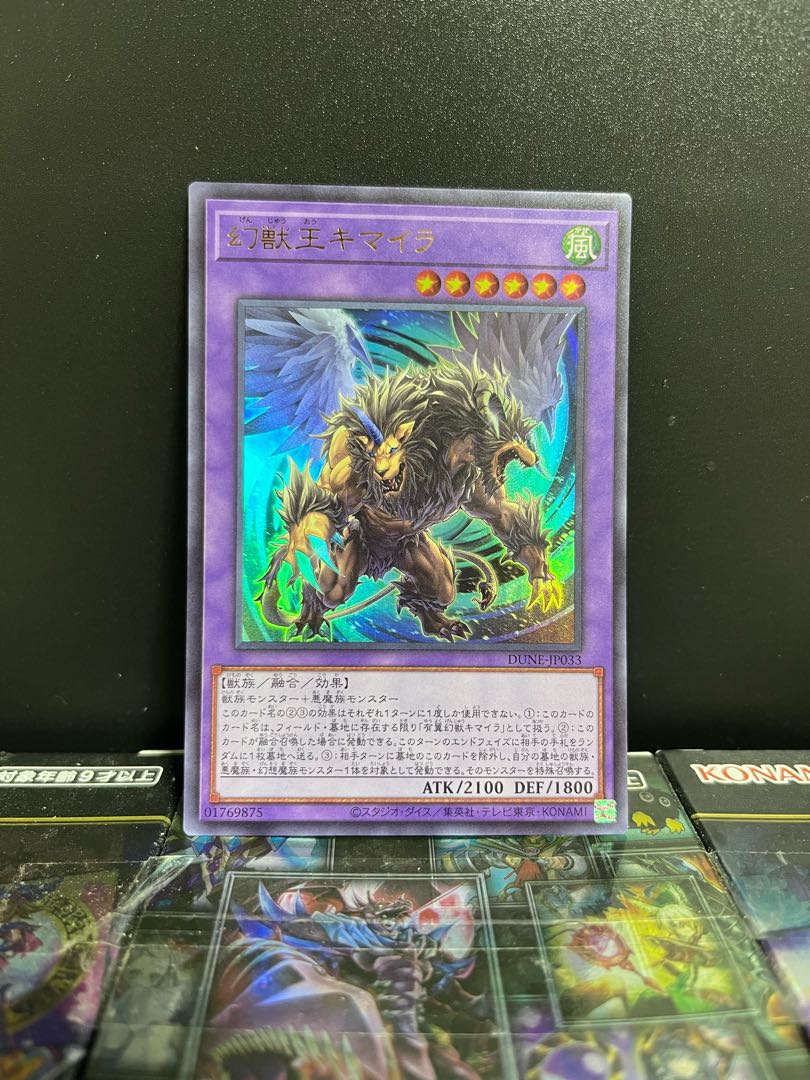 Yu-Gi-Oh Studio 6845 Chimera, King of the Phantasms Ultra Rare JP033 1 copy