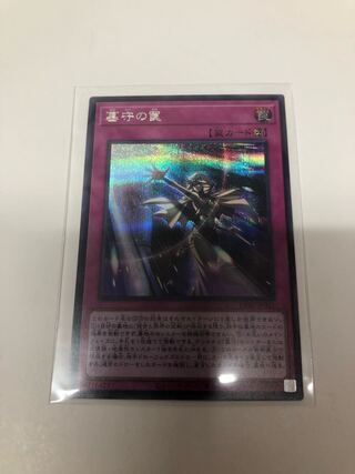 Gravekeeper's Trap Secret Rare