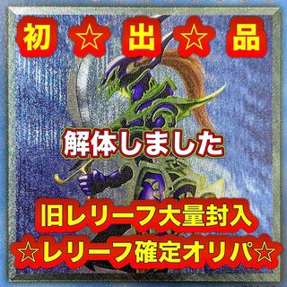[Deconstruct] Yu-Gi-Oh! Relief Fixed Oripa [Manpuku Oripa].