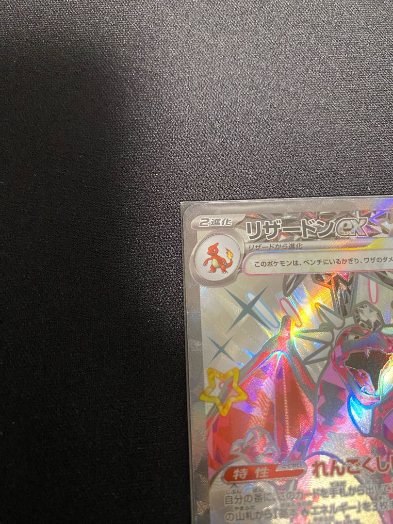 リザードンex SSR 331/190 1枚