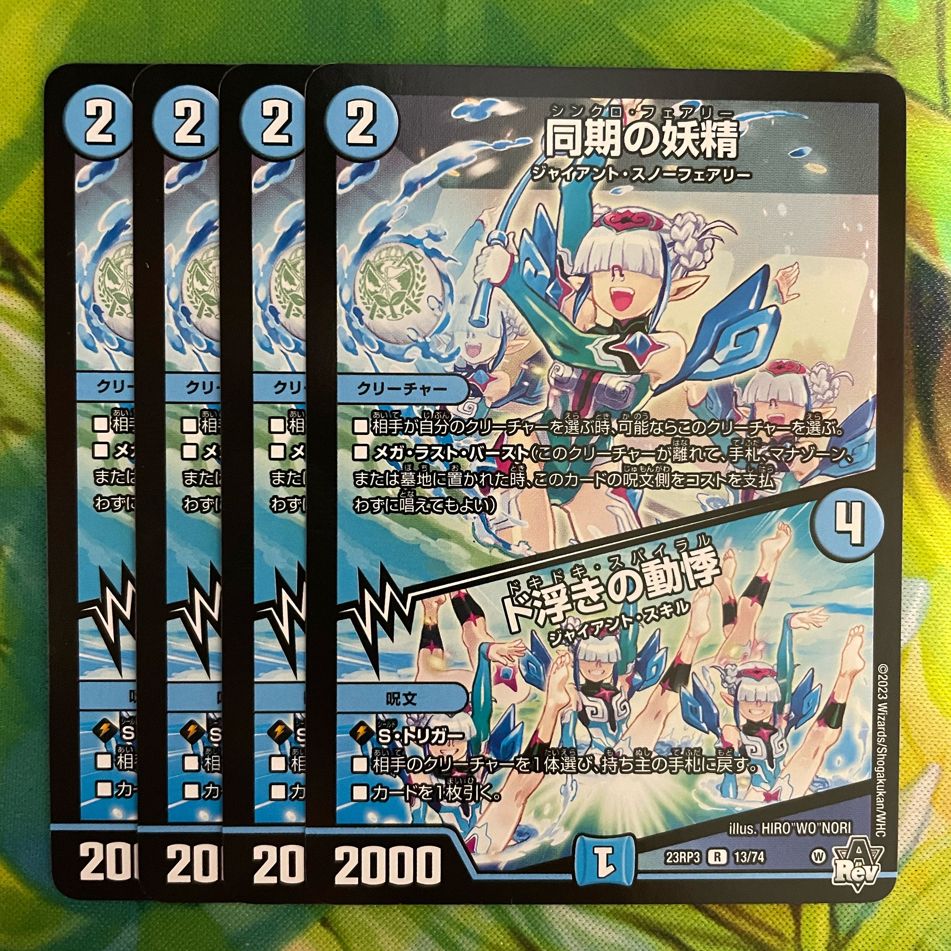 同期の妖精|ド浮きの動悸 R 13/74