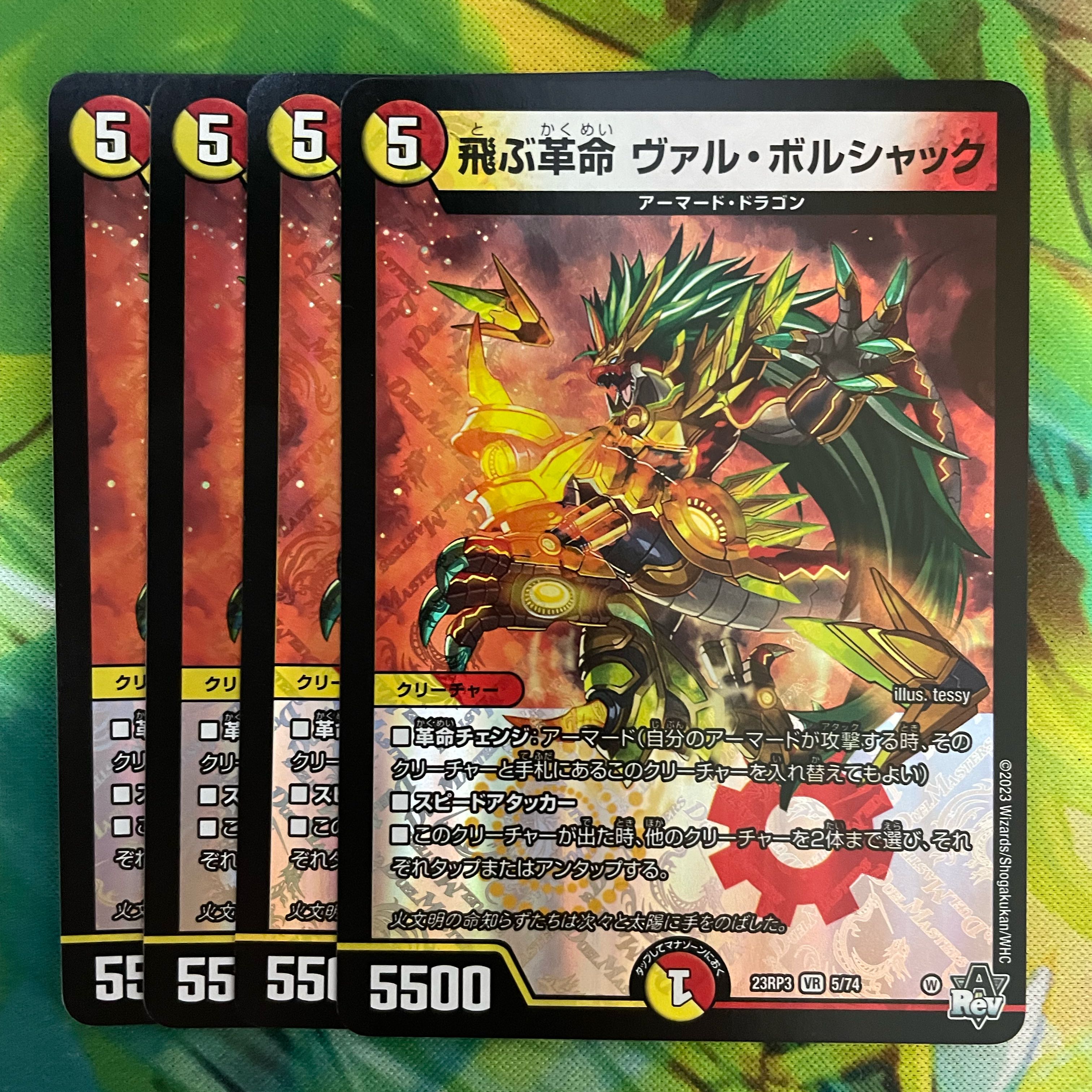 飛ぶ革命 ヴァル・ボルシャック VR 5/74