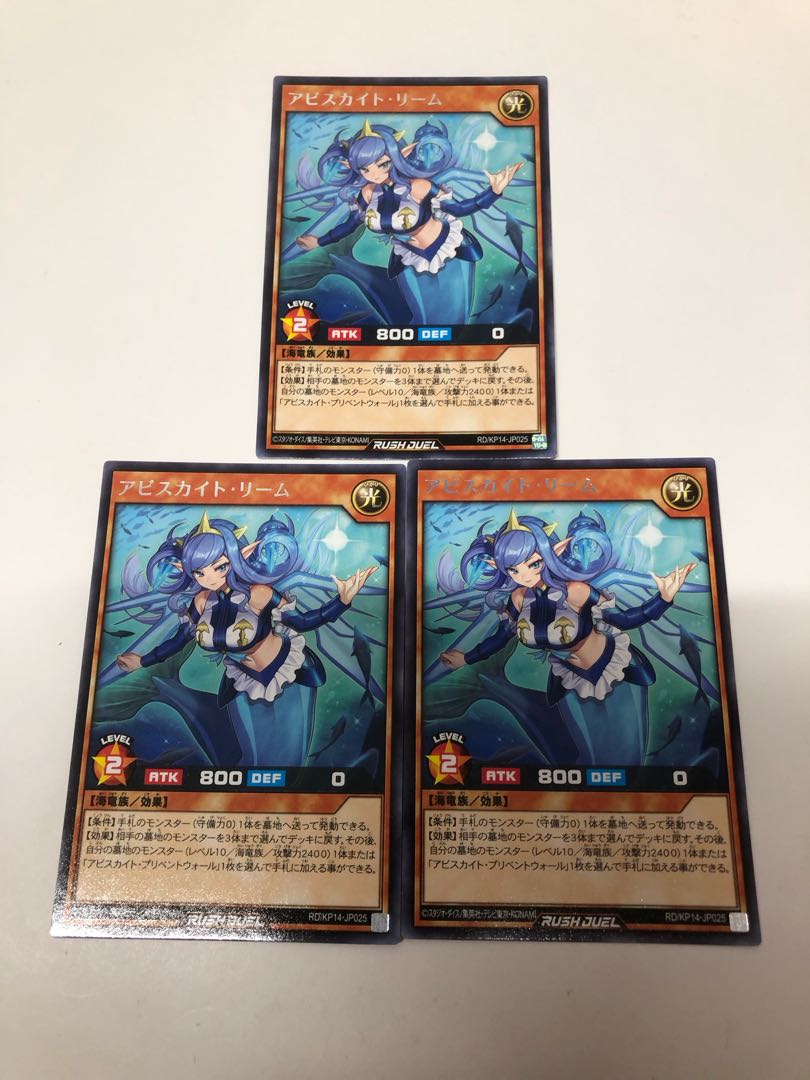 アビスカイトリーム　3枚セット