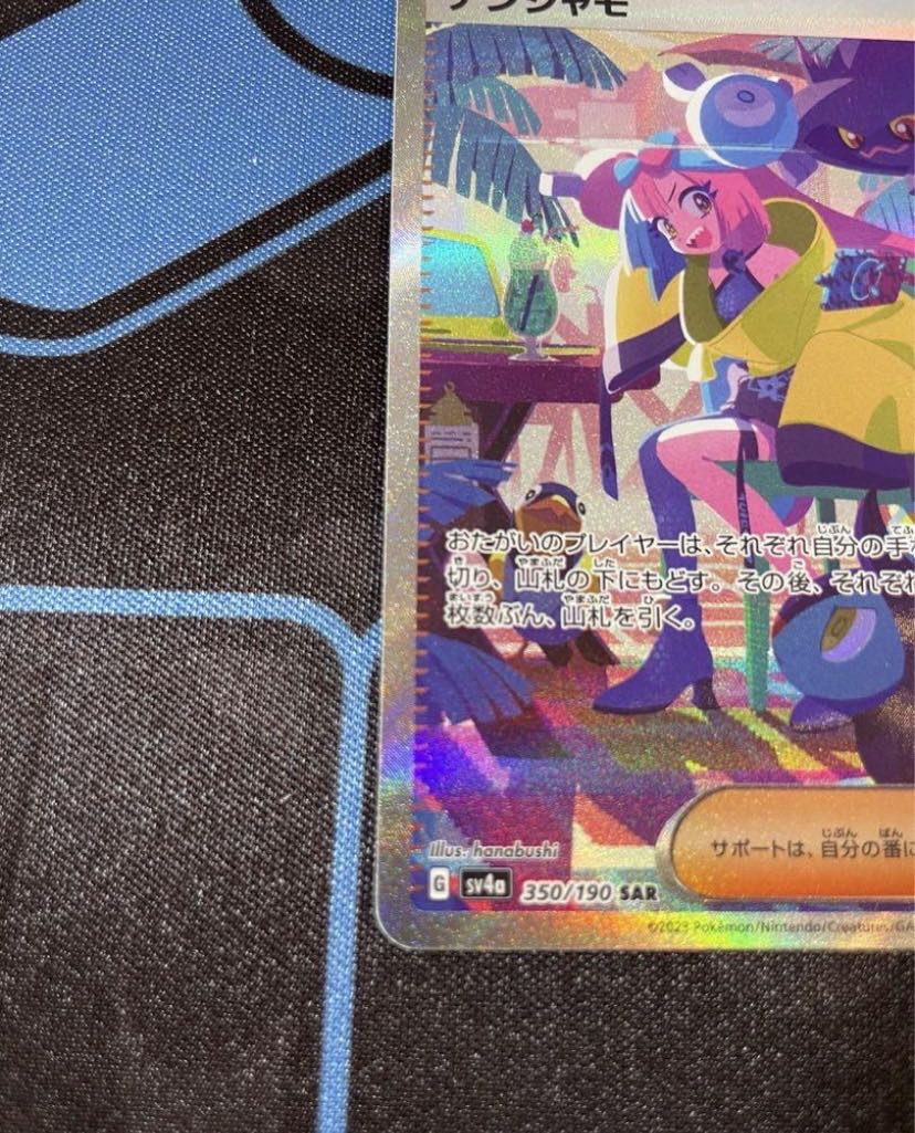 ナンジャモ SAR 350/190