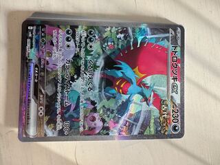 トドロクツキex SAR 090/066