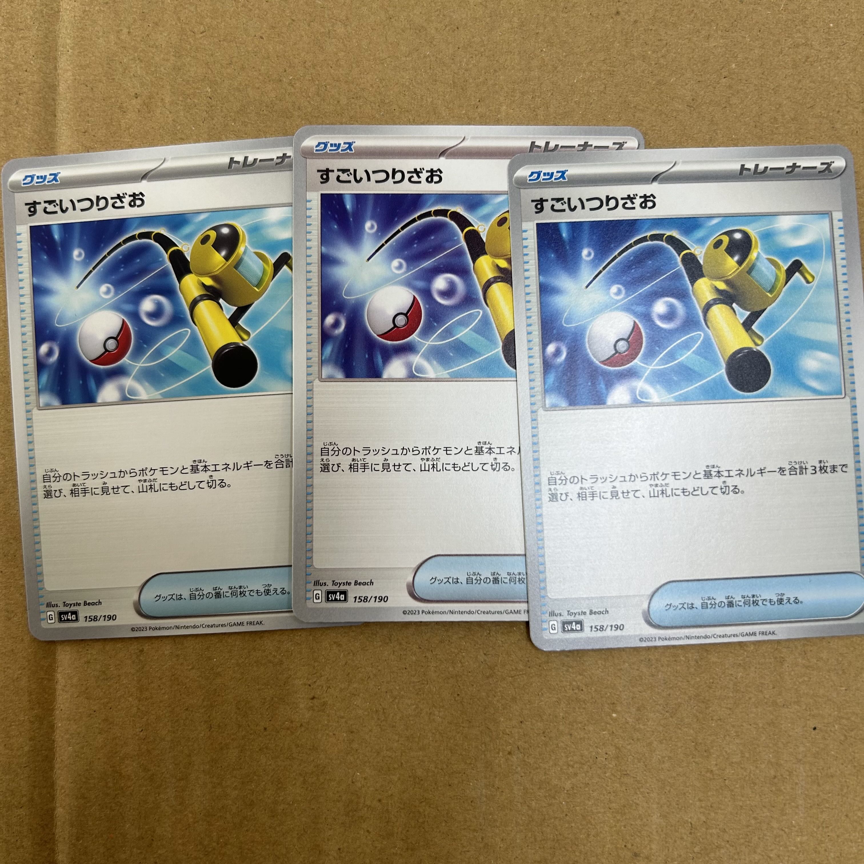 すごいつりざお 158/190