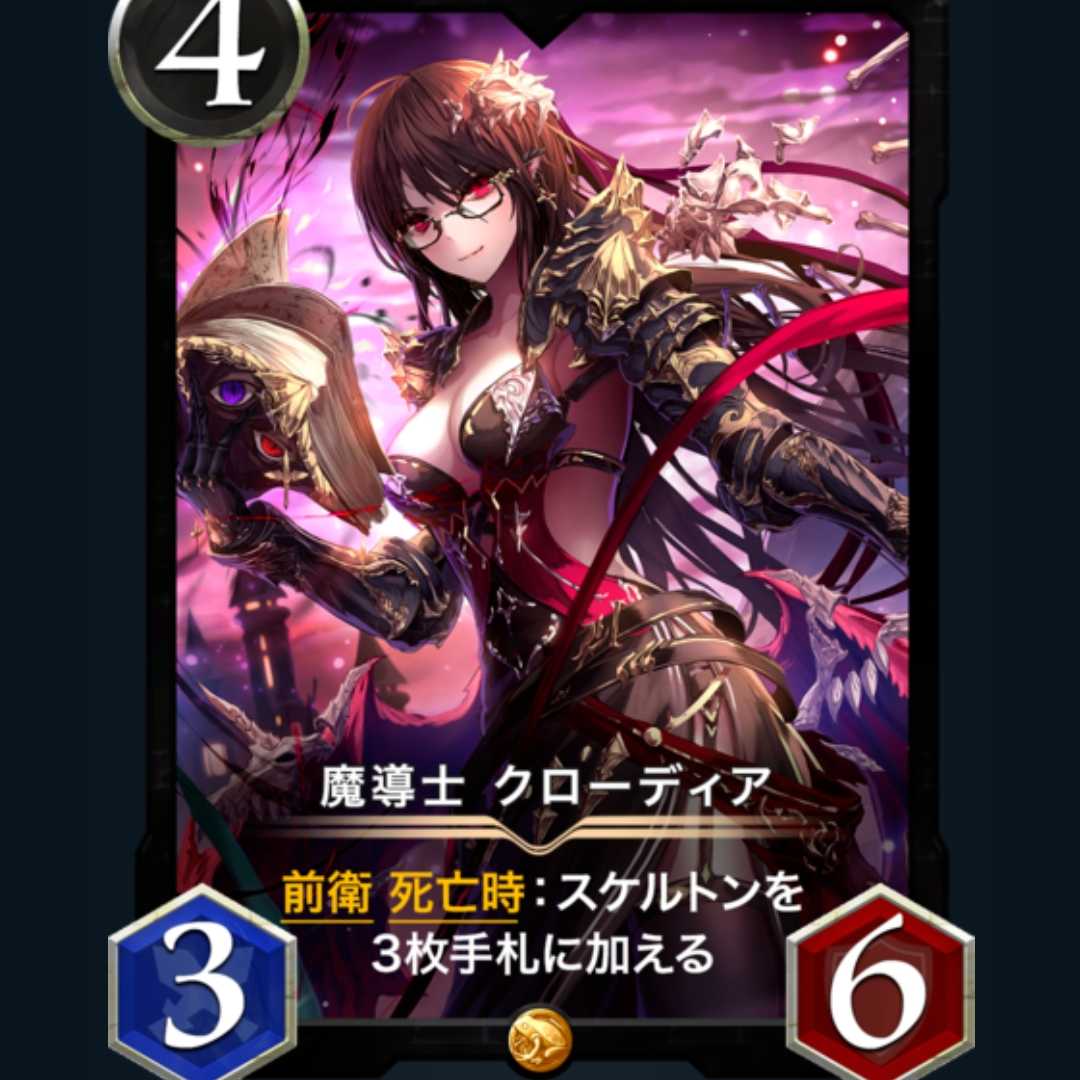 魔道士クローディア