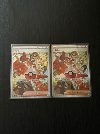 ペパー SAR 353/190