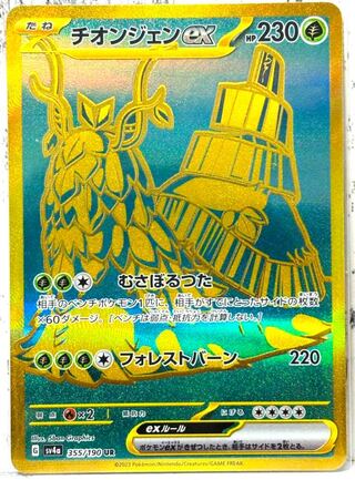 チオンジェンex UR 355/190