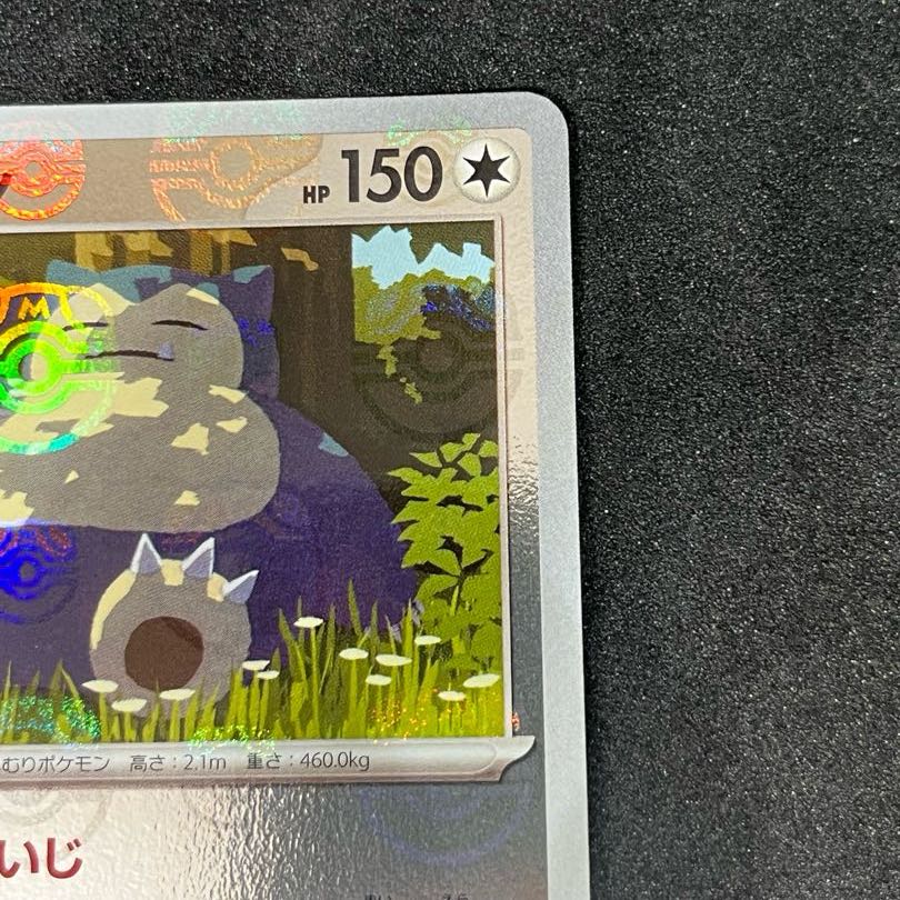 Snorlax (Master Ball pattern/mirror spec.) U 143/165 ②