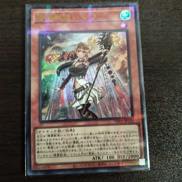 精霊使い　レラ