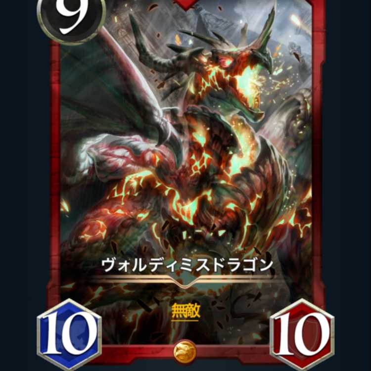 ヴォルディミスドラゴン