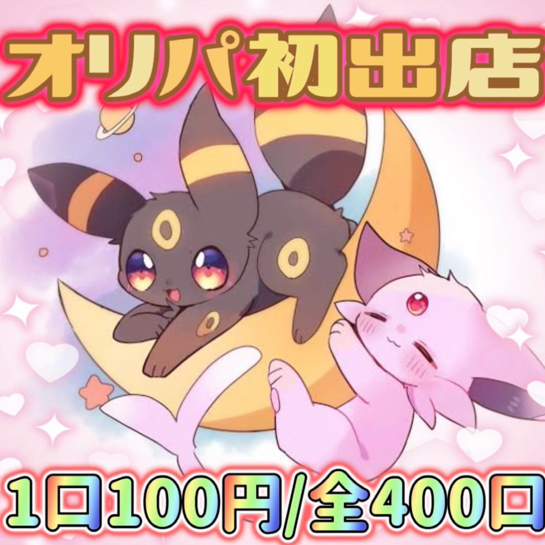 【50口購入用】1口100円★低額オリパ