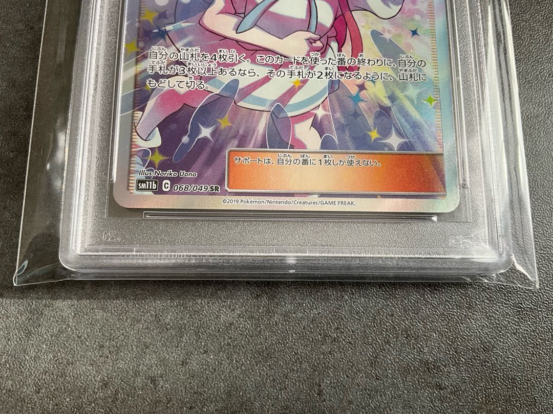 PSA10] Lillie's Full Force SR 068/049