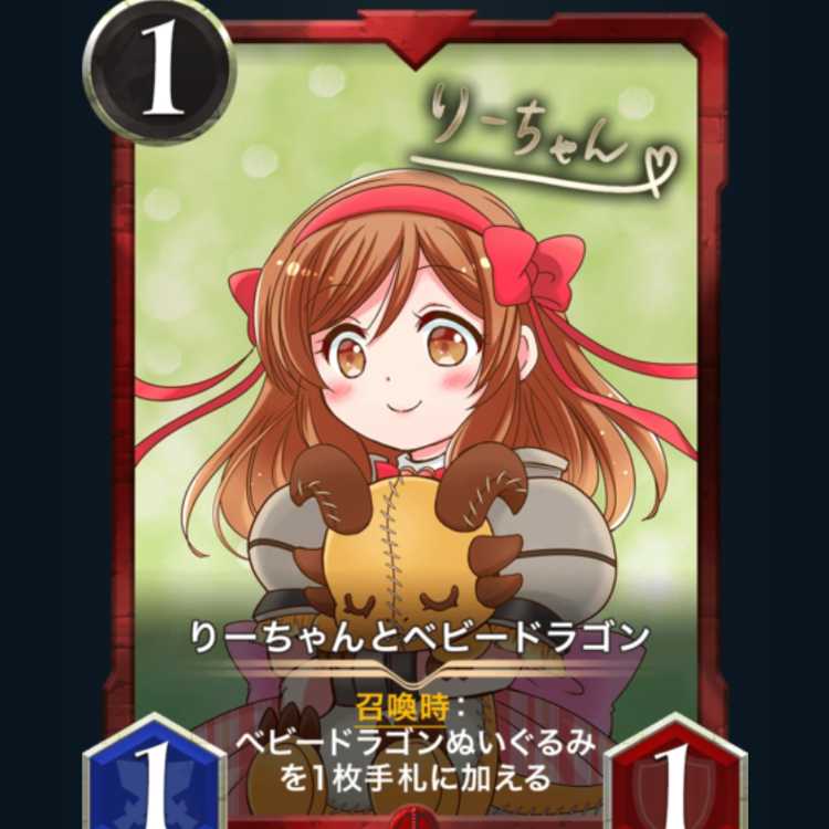 りーちゃんとベビードラゴン