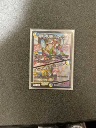 音卿の精霊龍 ラフルル・ラブ｜「未来から来る、だからミラクル」 SR 20/138